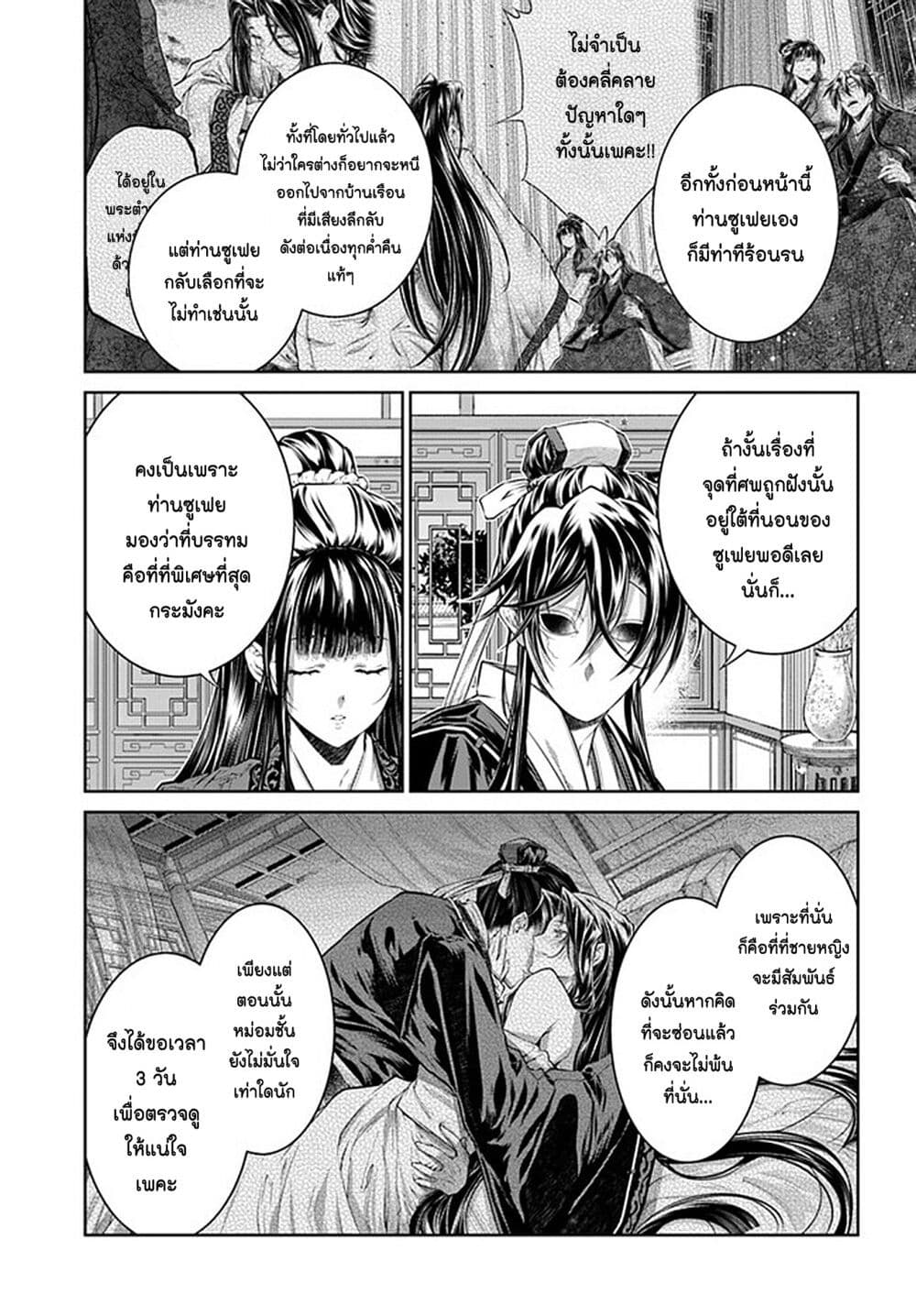 Moumoku no Orihime wa Koukyuu de Koutei to no Koi wo Tsumugu page 8