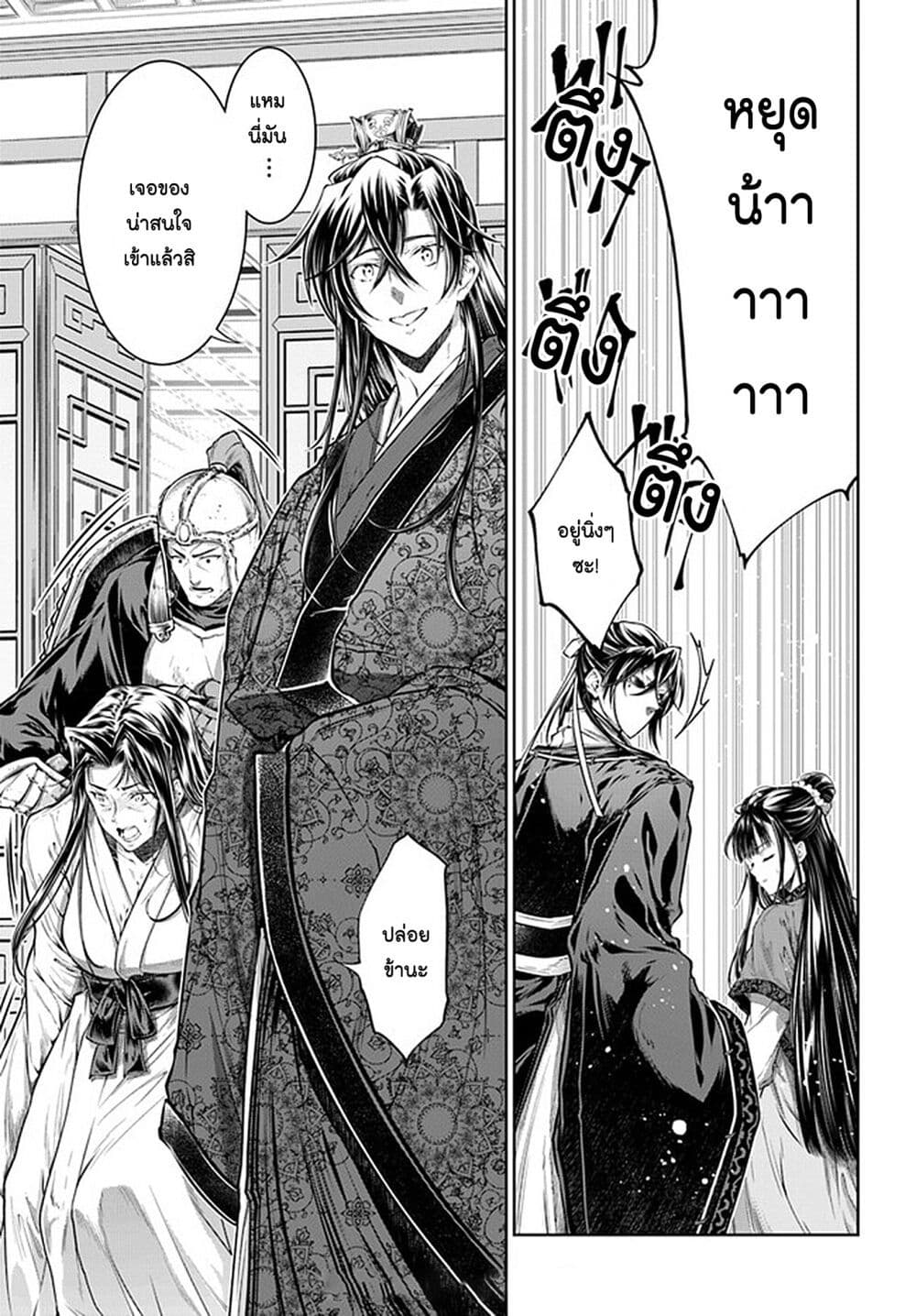 Moumoku no Orihime wa Koukyuu de Koutei to no Koi wo Tsumugu page 9