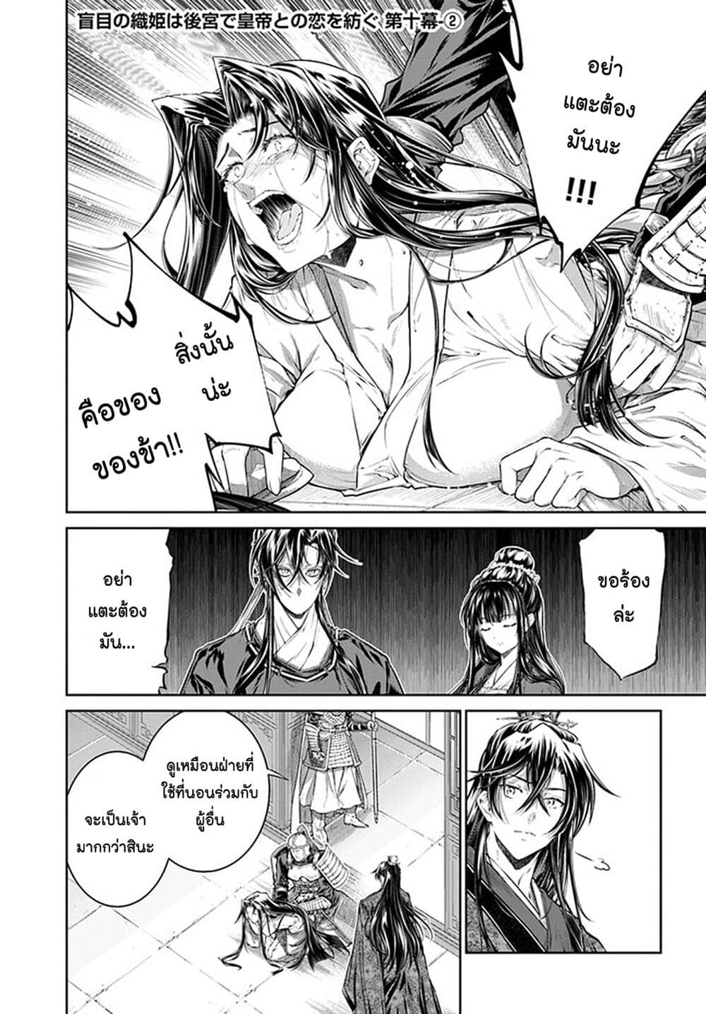 Moumoku no Orihime wa Koukyuu de Koutei to no Koi wo Tsumugu page 10