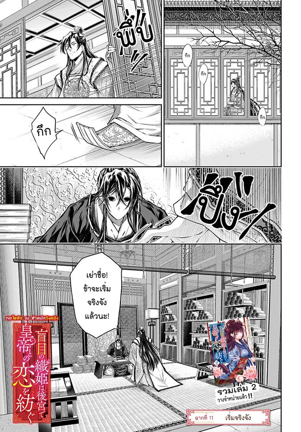 Moumoku no Orihime wa Koukyuu de Koutei to no Koi wo Tsumugu page 1