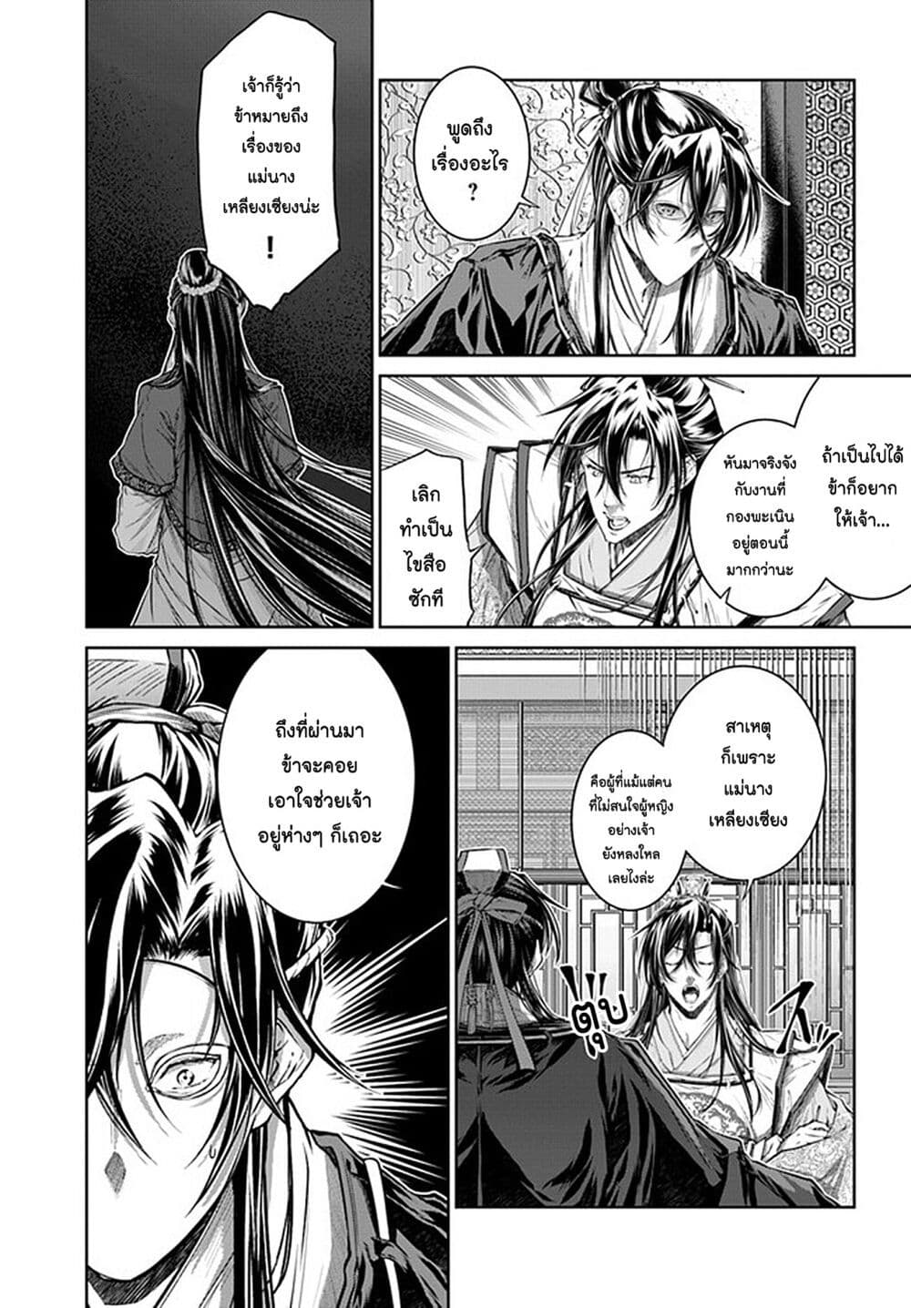 Moumoku no Orihime wa Koukyuu de Koutei to no Koi wo Tsumugu page 2