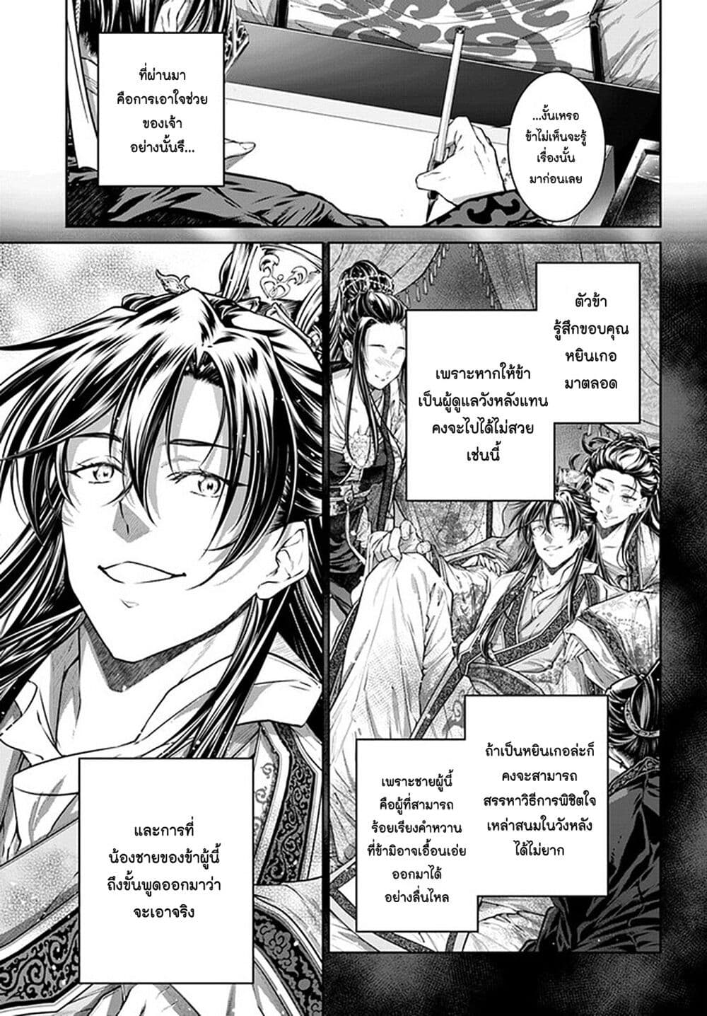 Moumoku no Orihime wa Koukyuu de Koutei to no Koi wo Tsumugu page 3