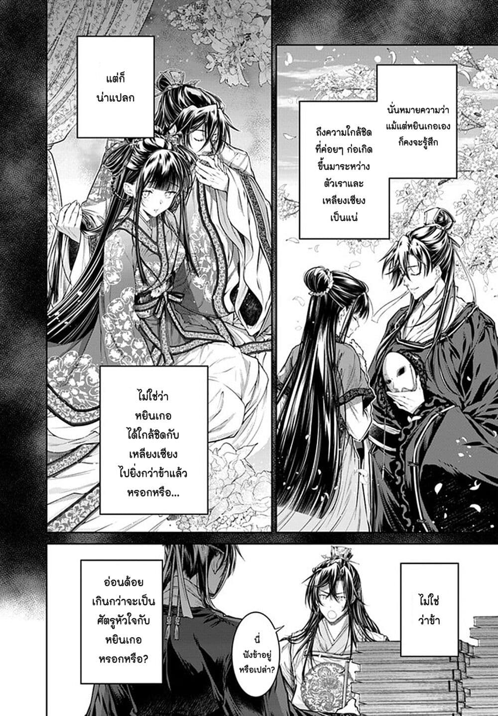 Moumoku no Orihime wa Koukyuu de Koutei to no Koi wo Tsumugu page 4