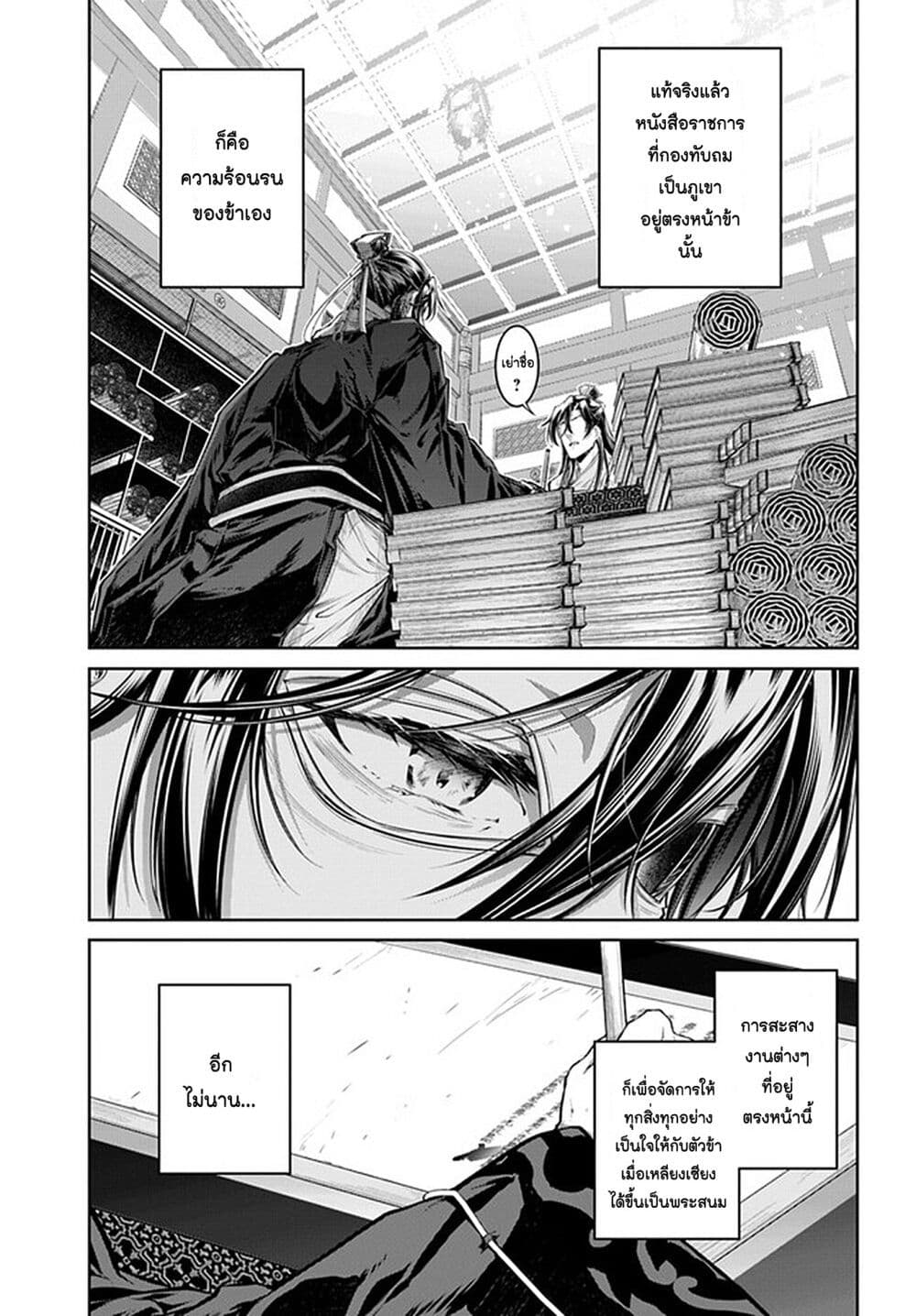 Moumoku no Orihime wa Koukyuu de Koutei to no Koi wo Tsumugu page 5