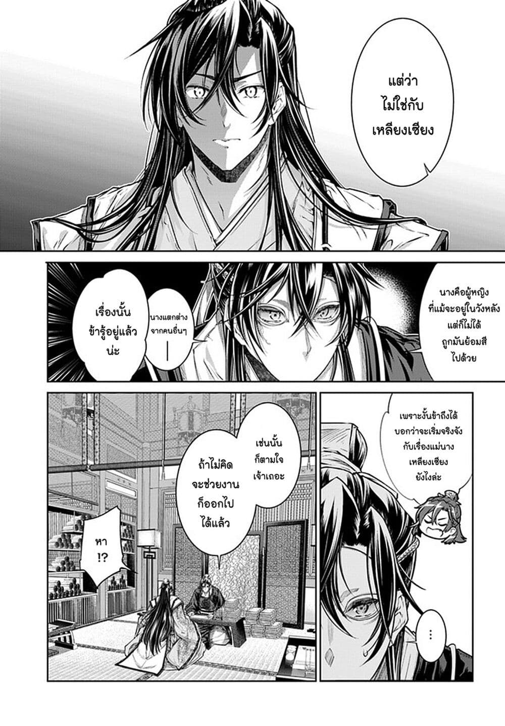 Moumoku no Orihime wa Koukyuu de Koutei to no Koi wo Tsumugu page 8