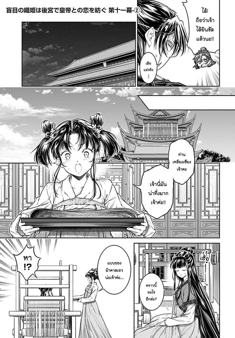 Moumoku no Orihime wa Koukyuu de Koutei to no Koi wo Tsumugu page 9