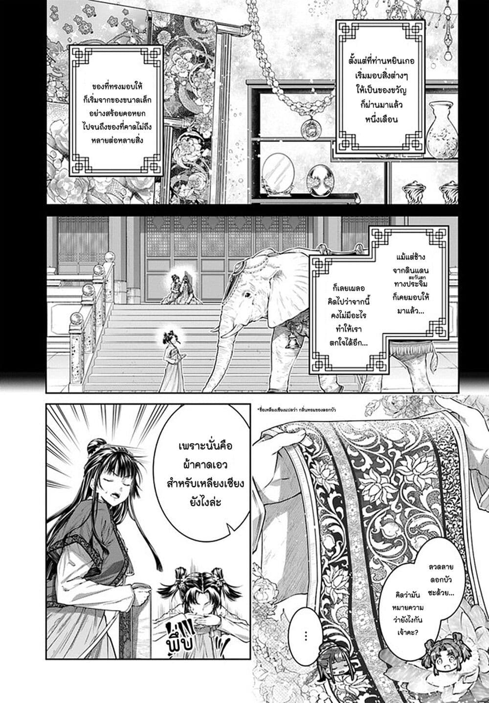 Moumoku no Orihime wa Koukyuu de Koutei to no Koi wo Tsumugu page 10