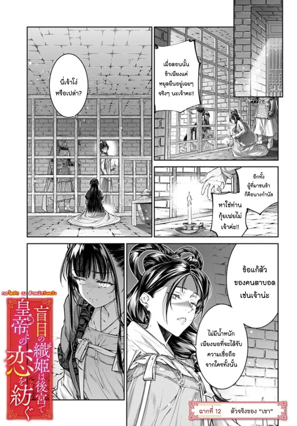 Moumoku no Orihime wa Koukyuu de Koutei to no Koi wo Tsumugu page 1