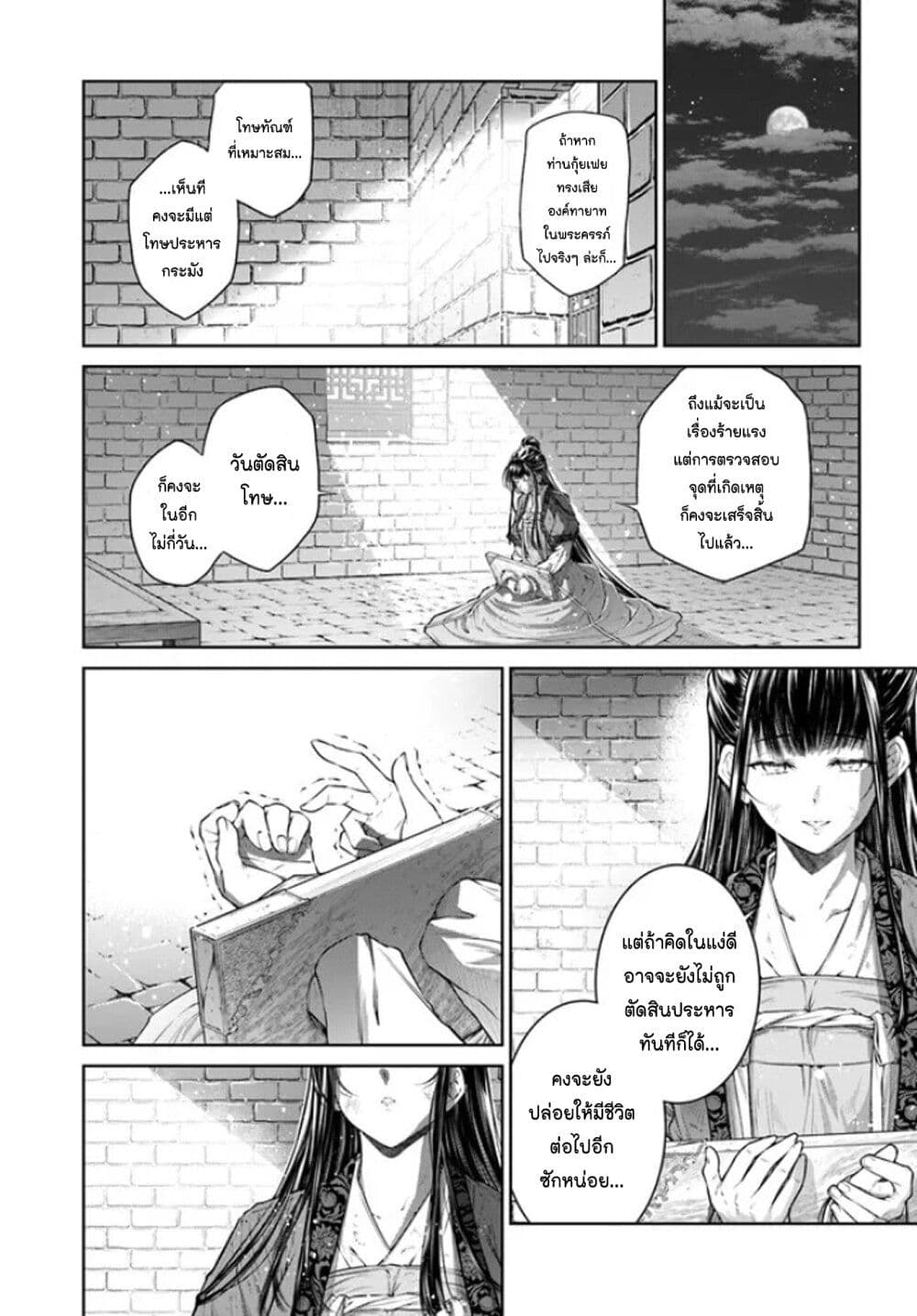 Moumoku no Orihime wa Koukyuu de Koutei to no Koi wo Tsumugu page 2
