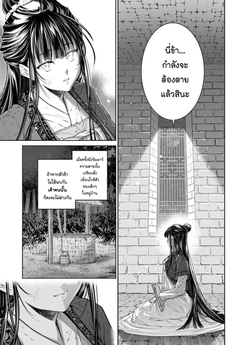 Moumoku no Orihime wa Koukyuu de Koutei to no Koi wo Tsumugu page 3