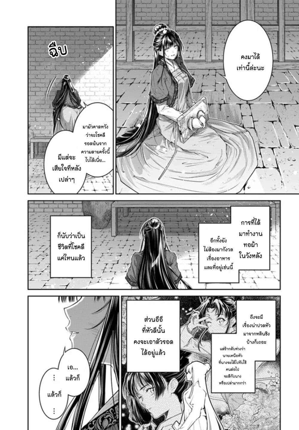 Moumoku no Orihime wa Koukyuu de Koutei to no Koi wo Tsumugu page 4