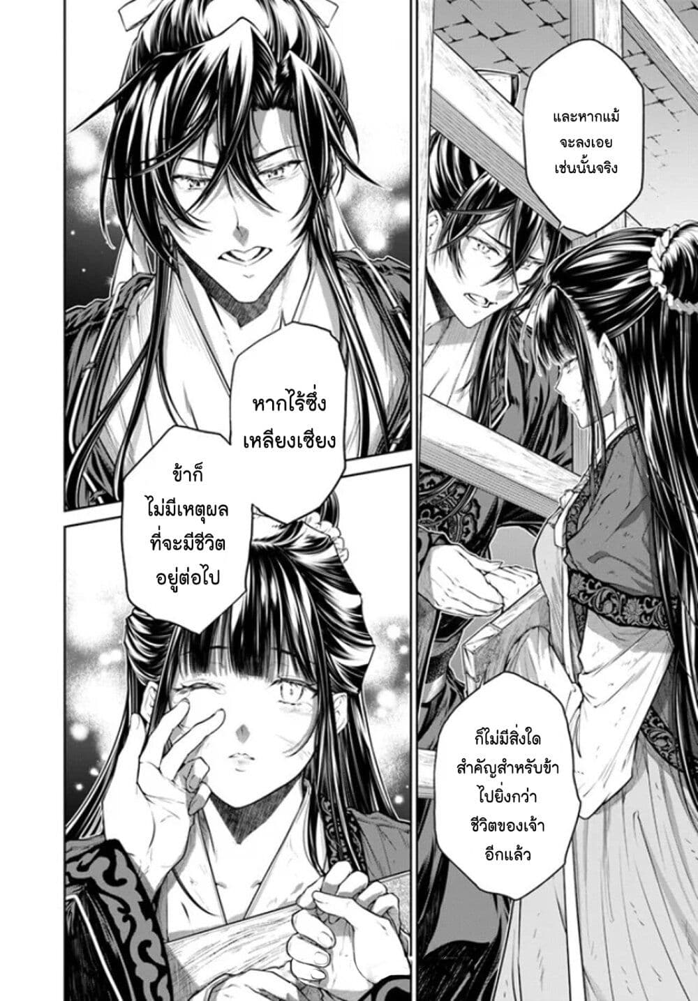 Moumoku no Orihime wa Koukyuu de Koutei to no Koi wo Tsumugu page 8