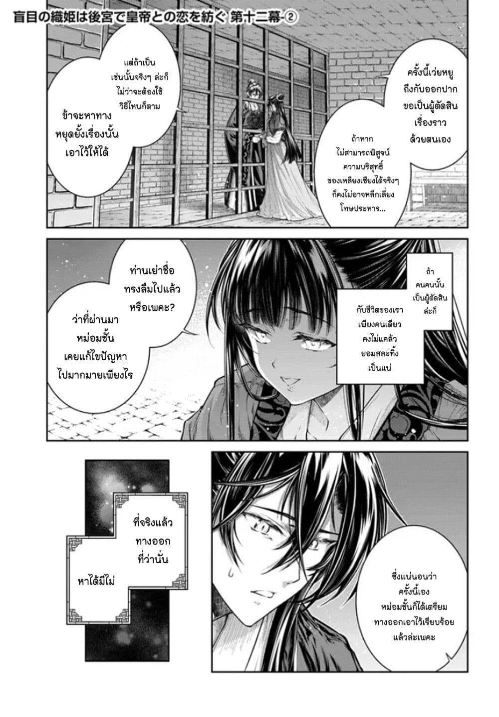 Moumoku no Orihime wa Koukyuu de Koutei to no Koi wo Tsumugu page 9