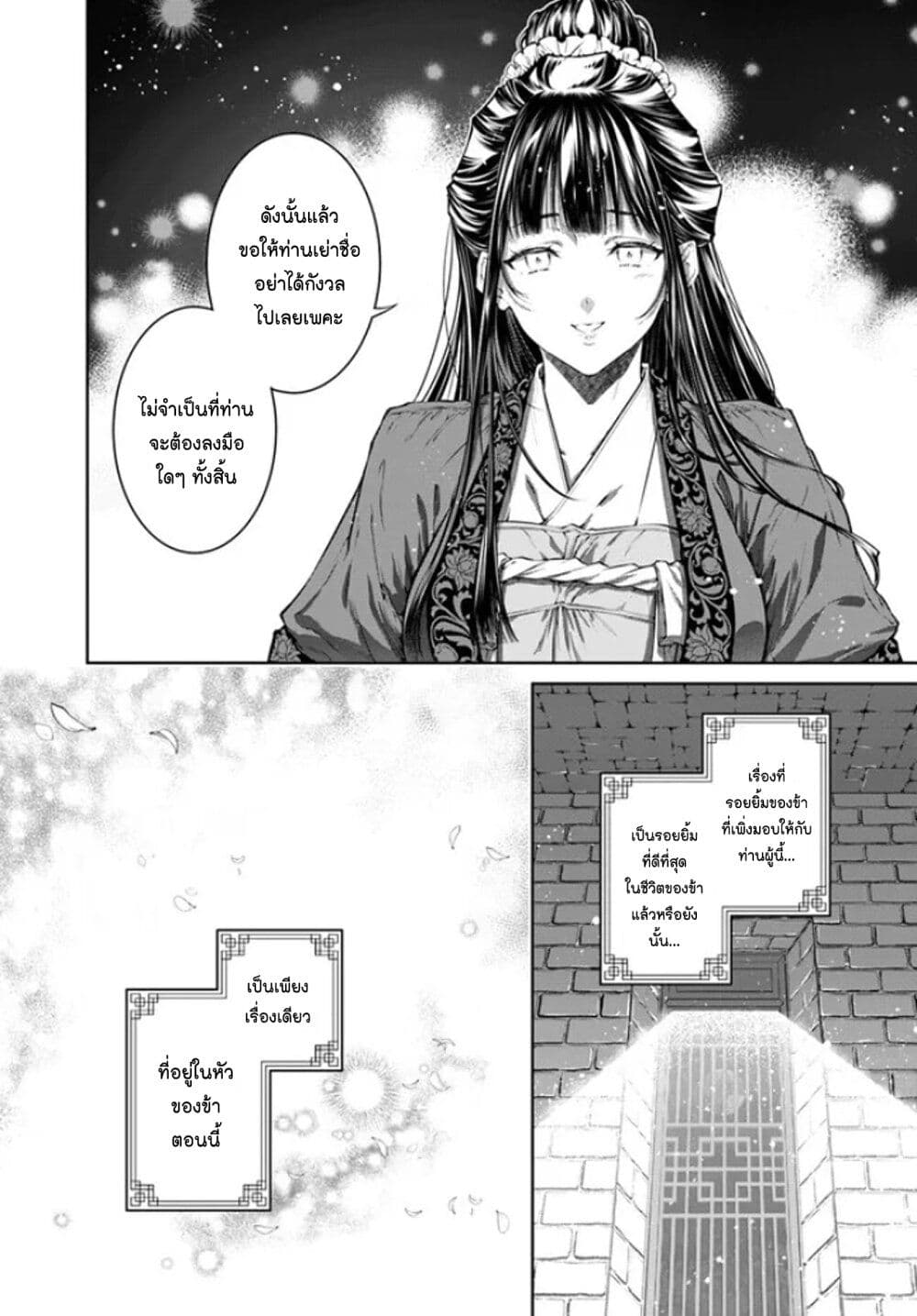 Moumoku no Orihime wa Koukyuu de Koutei to no Koi wo Tsumugu page 10