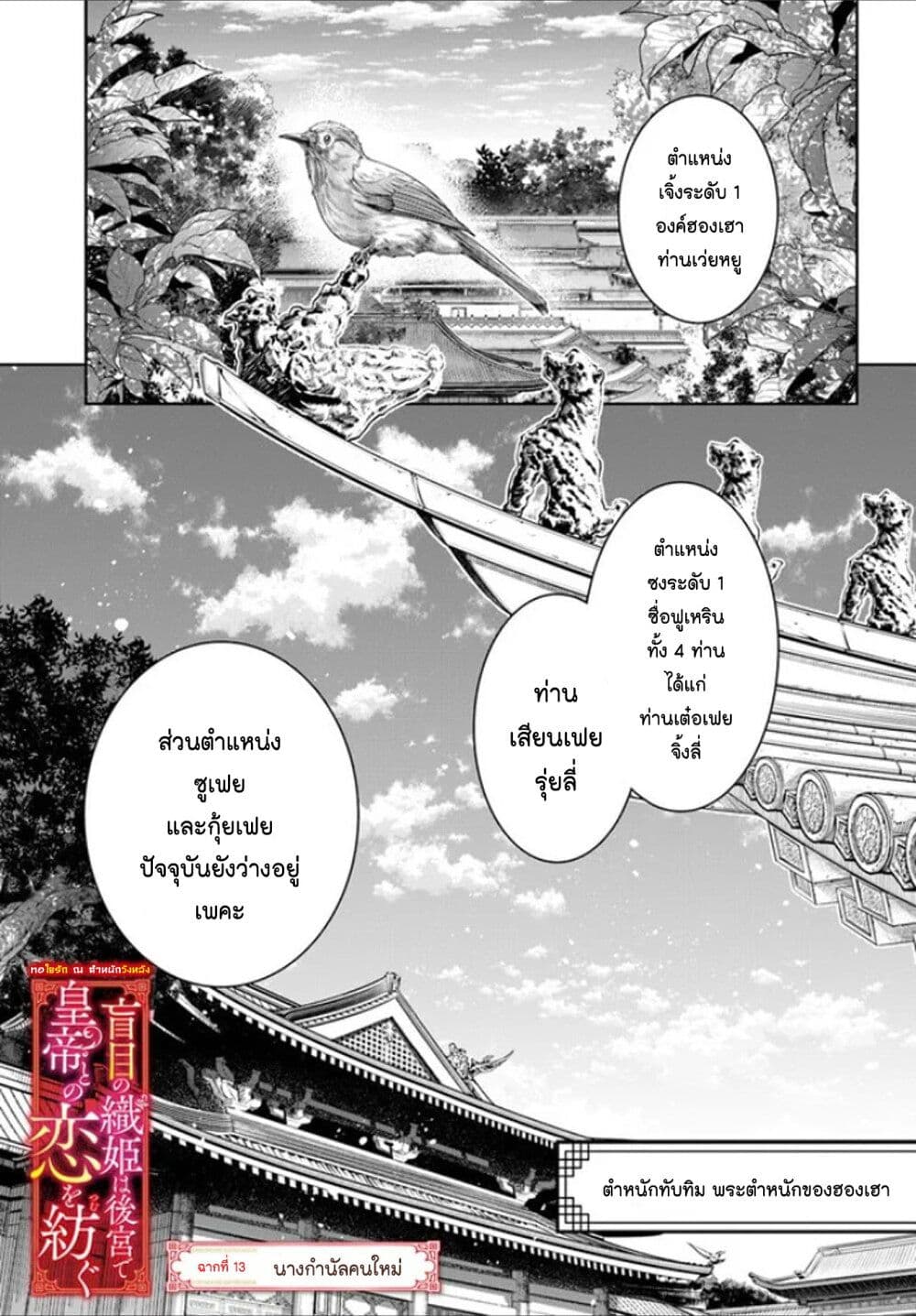 Moumoku no Orihime wa Koukyuu de Koutei to no Koi wo Tsumugu page 1