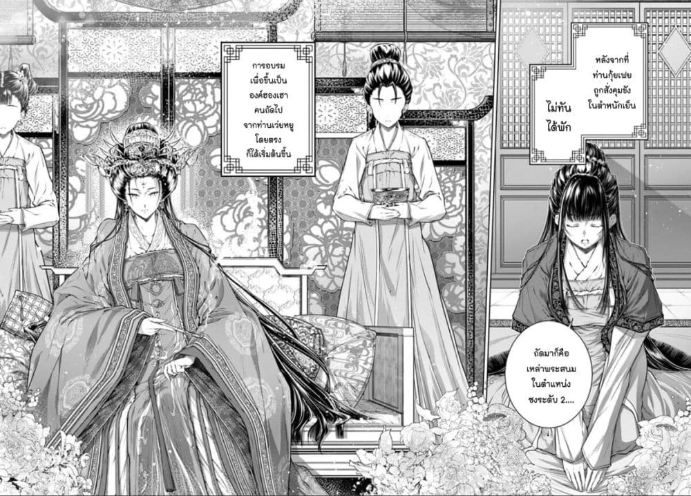 Moumoku no Orihime wa Koukyuu de Koutei to no Koi wo Tsumugu page 2