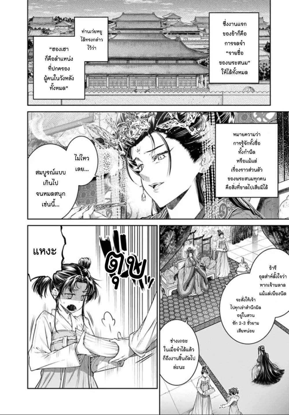 Moumoku no Orihime wa Koukyuu de Koutei to no Koi wo Tsumugu page 3