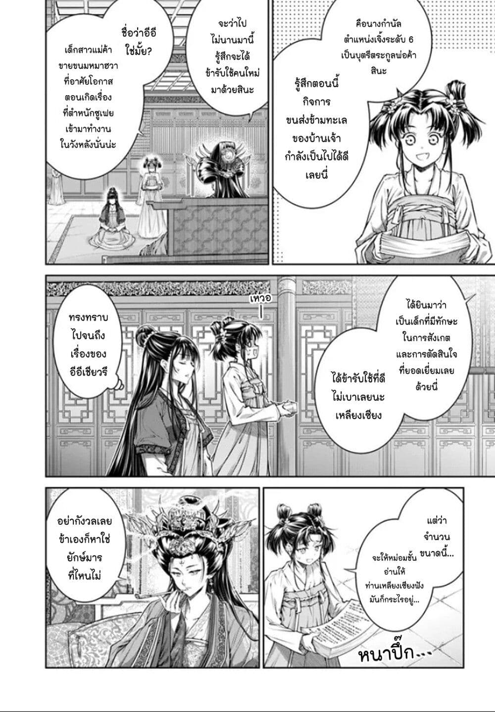 Moumoku no Orihime wa Koukyuu de Koutei to no Koi wo Tsumugu page 5