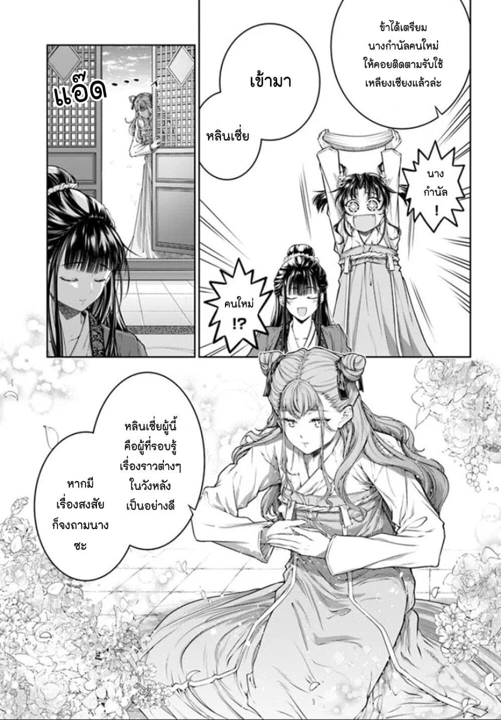 Moumoku no Orihime wa Koukyuu de Koutei to no Koi wo Tsumugu page 6