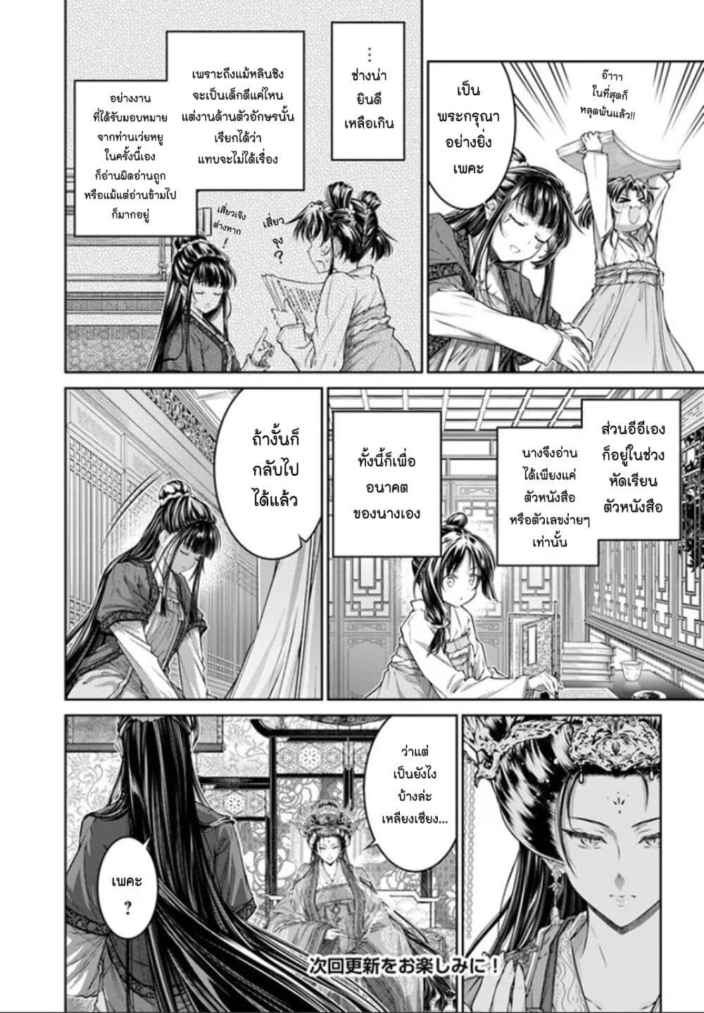 Moumoku no Orihime wa Koukyuu de Koutei to no Koi wo Tsumugu page 7