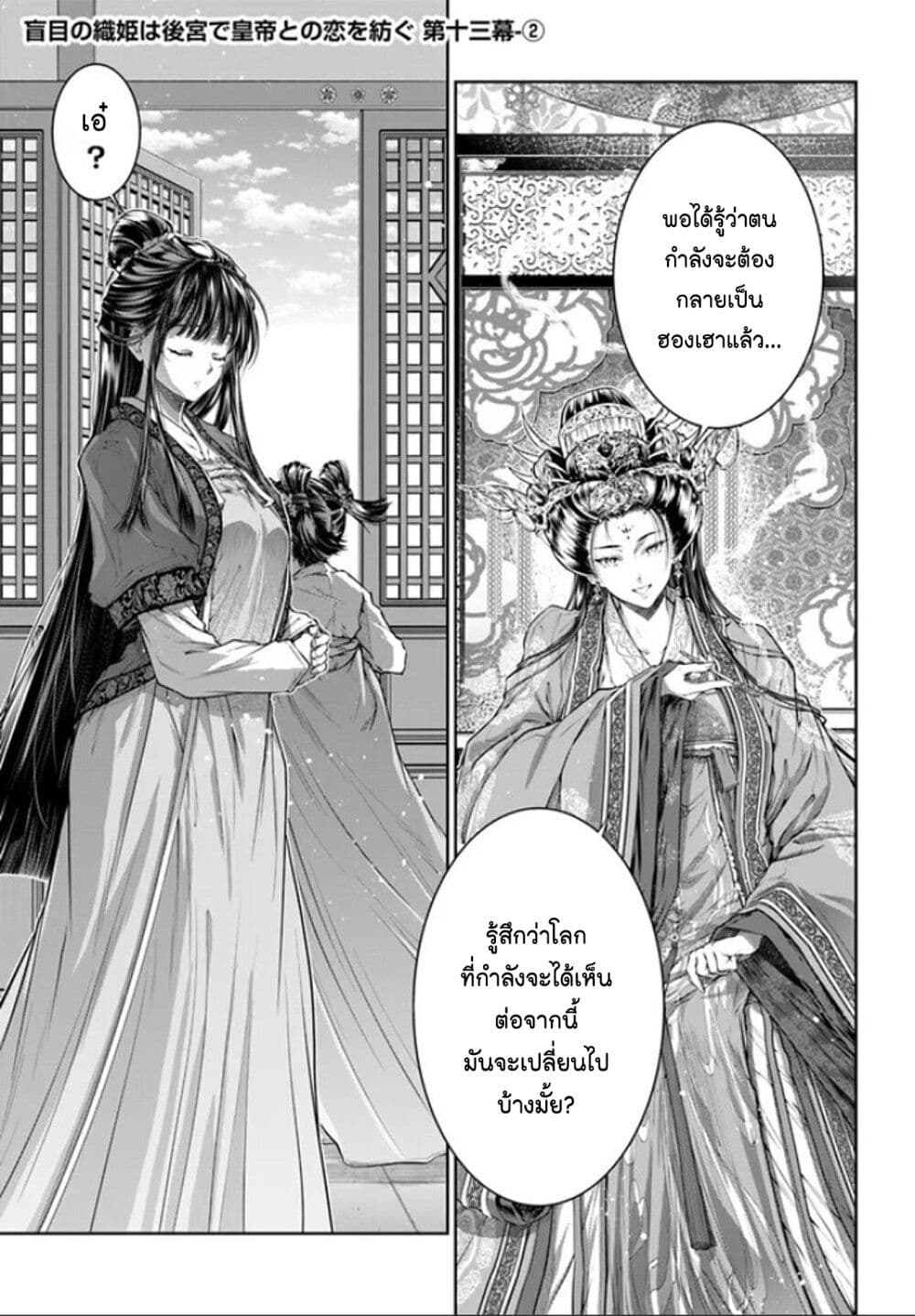 Moumoku no Orihime wa Koukyuu de Koutei to no Koi wo Tsumugu page 8
