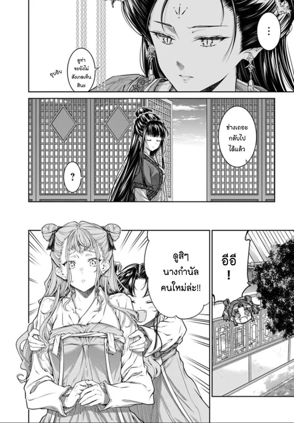 Moumoku no Orihime wa Koukyuu de Koutei to no Koi wo Tsumugu page 9