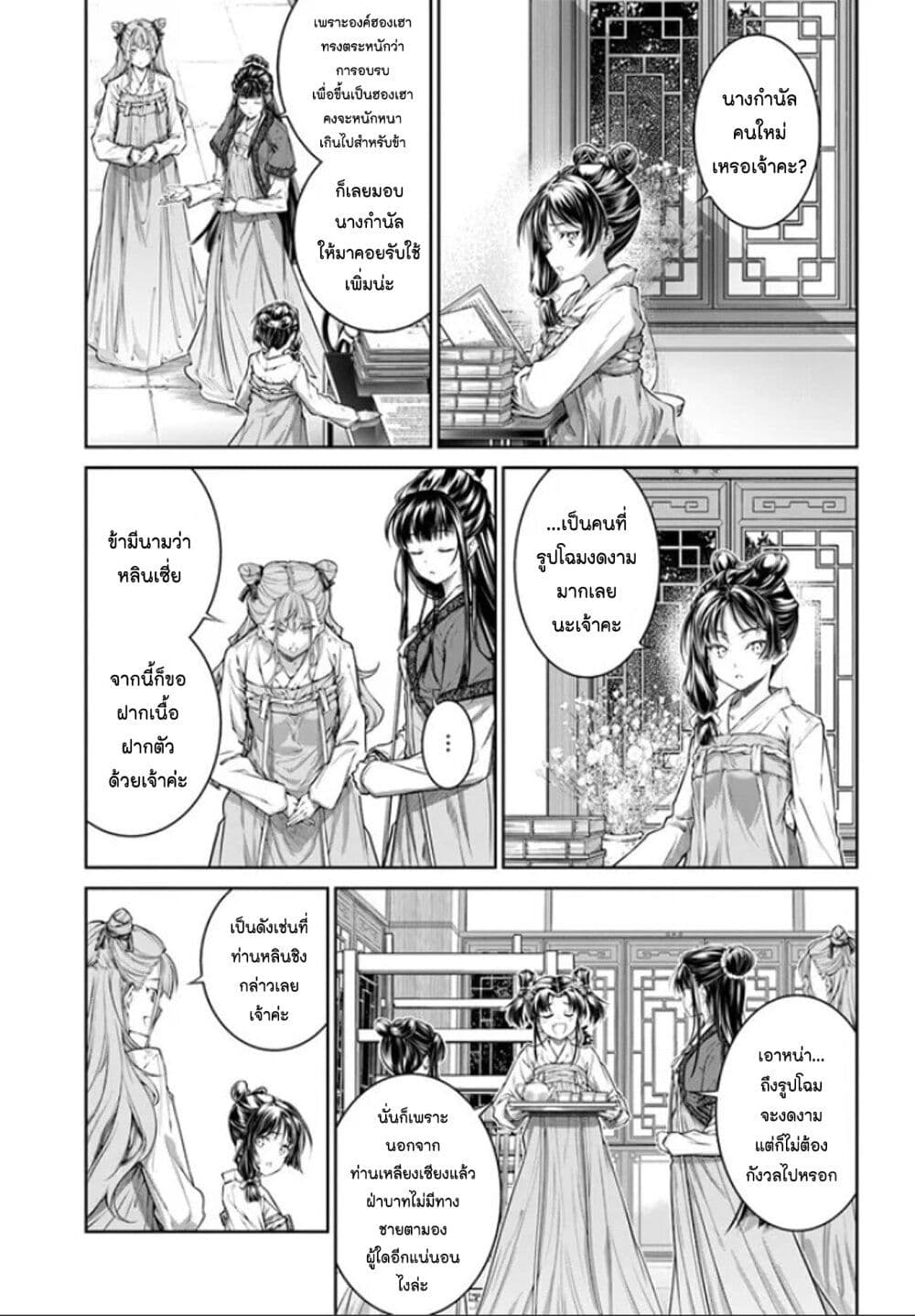 Moumoku no Orihime wa Koukyuu de Koutei to no Koi wo Tsumugu page 10