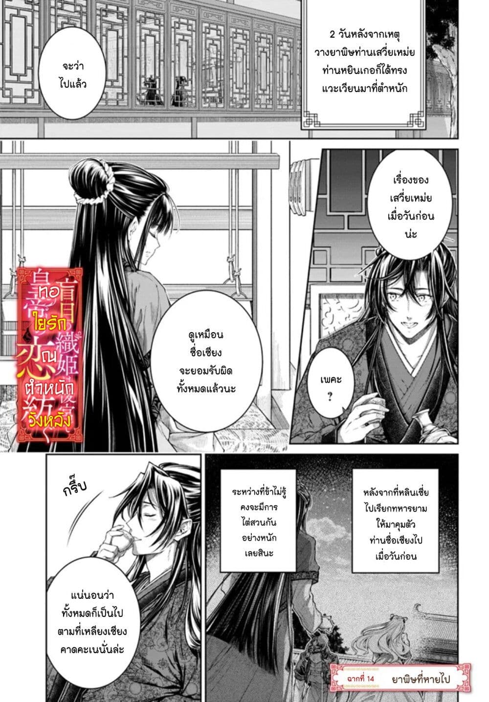 Moumoku no Orihime wa Koukyuu de Koutei to no Koi wo Tsumugu page 1