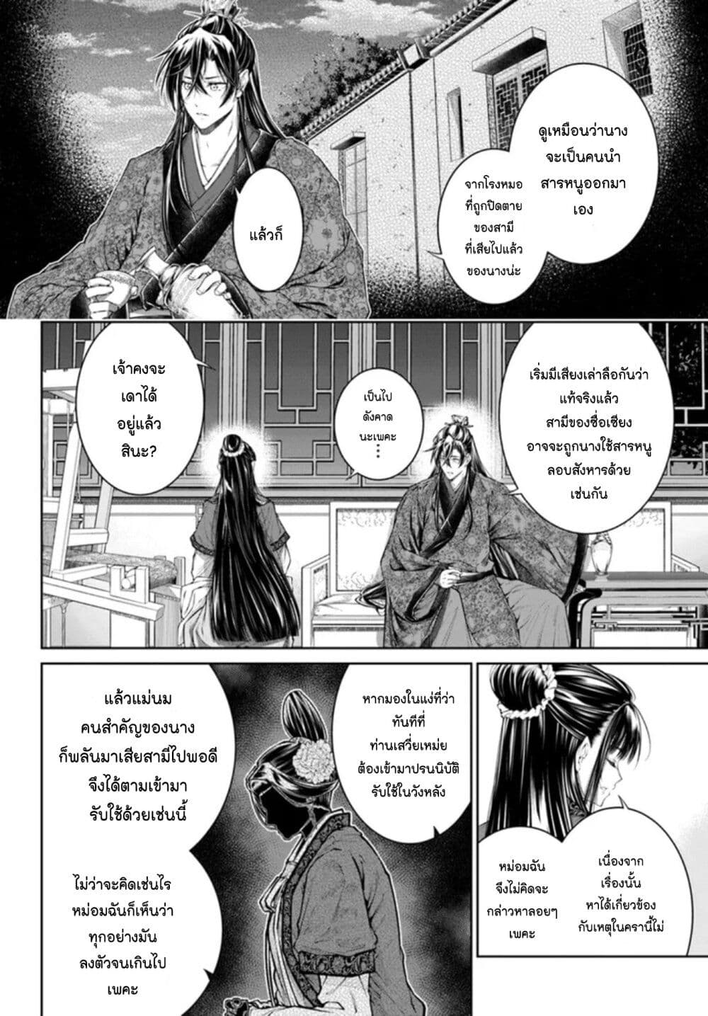 Moumoku no Orihime wa Koukyuu de Koutei to no Koi wo Tsumugu page 2