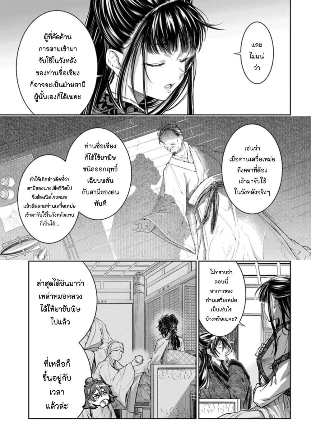 Moumoku no Orihime wa Koukyuu de Koutei to no Koi wo Tsumugu page 3