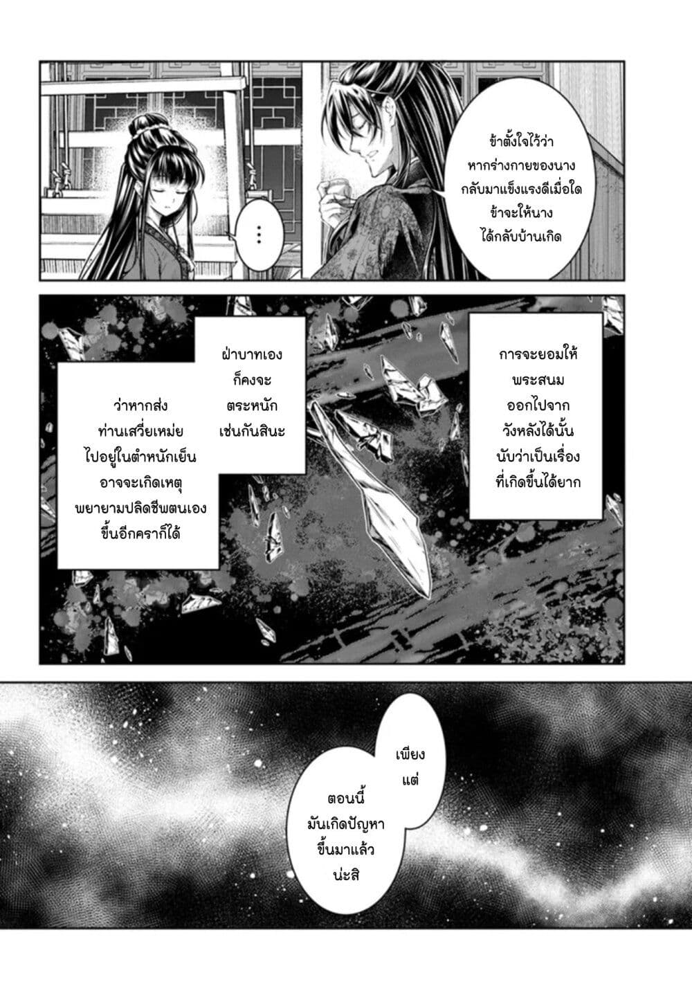 Moumoku no Orihime wa Koukyuu de Koutei to no Koi wo Tsumugu page 4