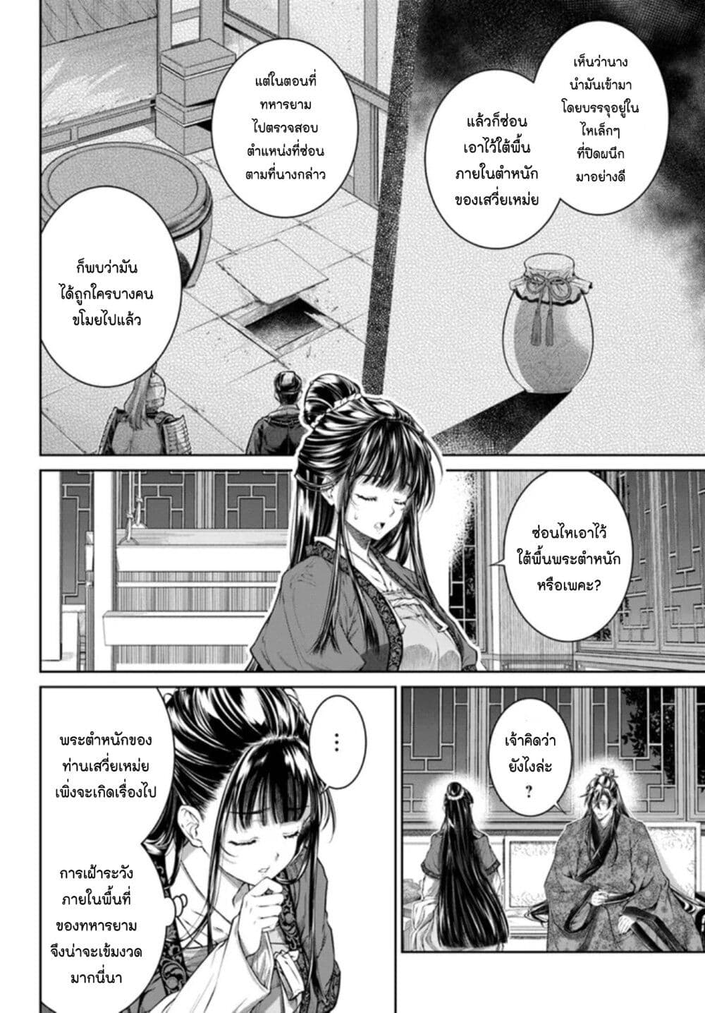 Moumoku no Orihime wa Koukyuu de Koutei to no Koi wo Tsumugu page 6