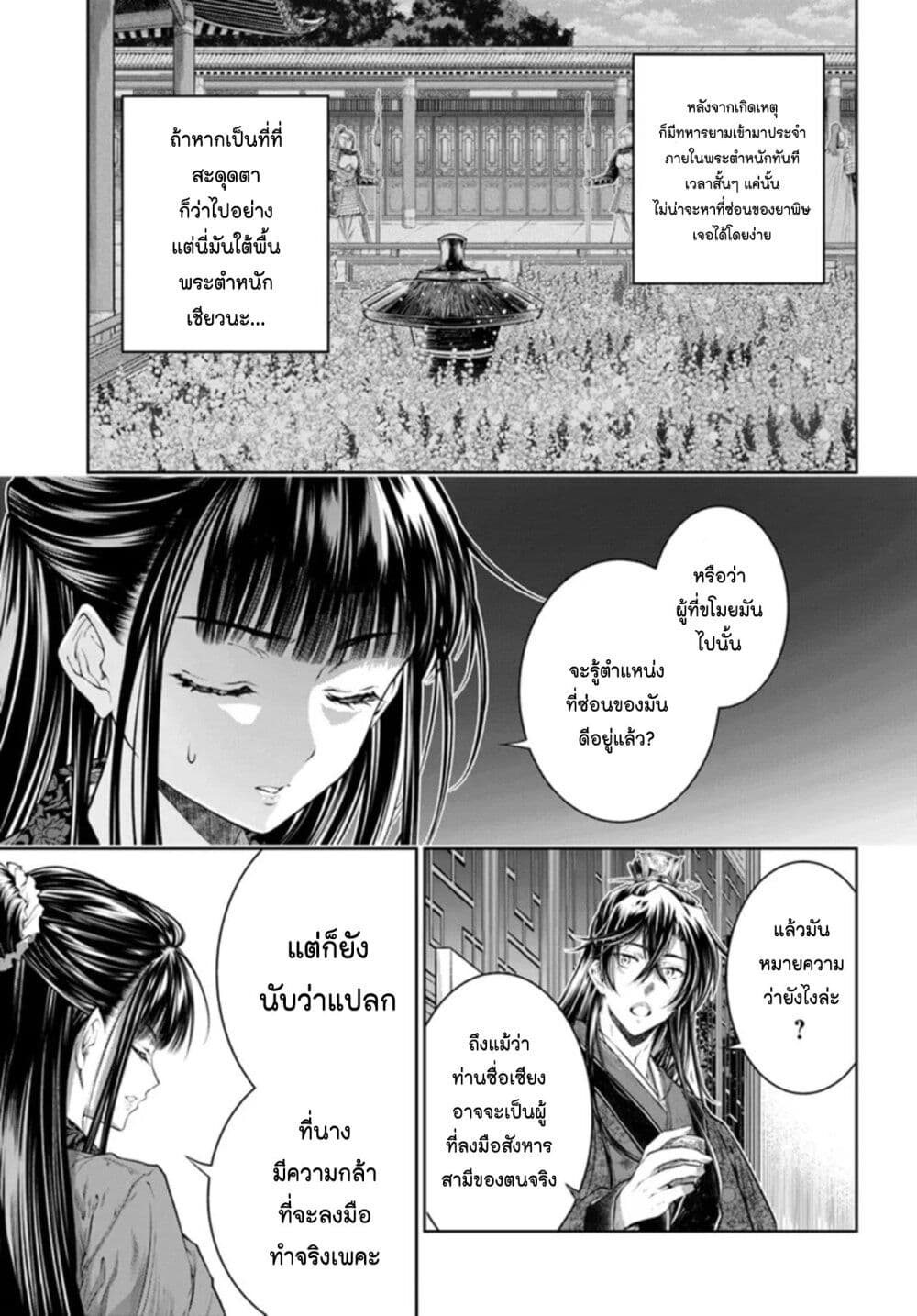 Moumoku no Orihime wa Koukyuu de Koutei to no Koi wo Tsumugu page 7