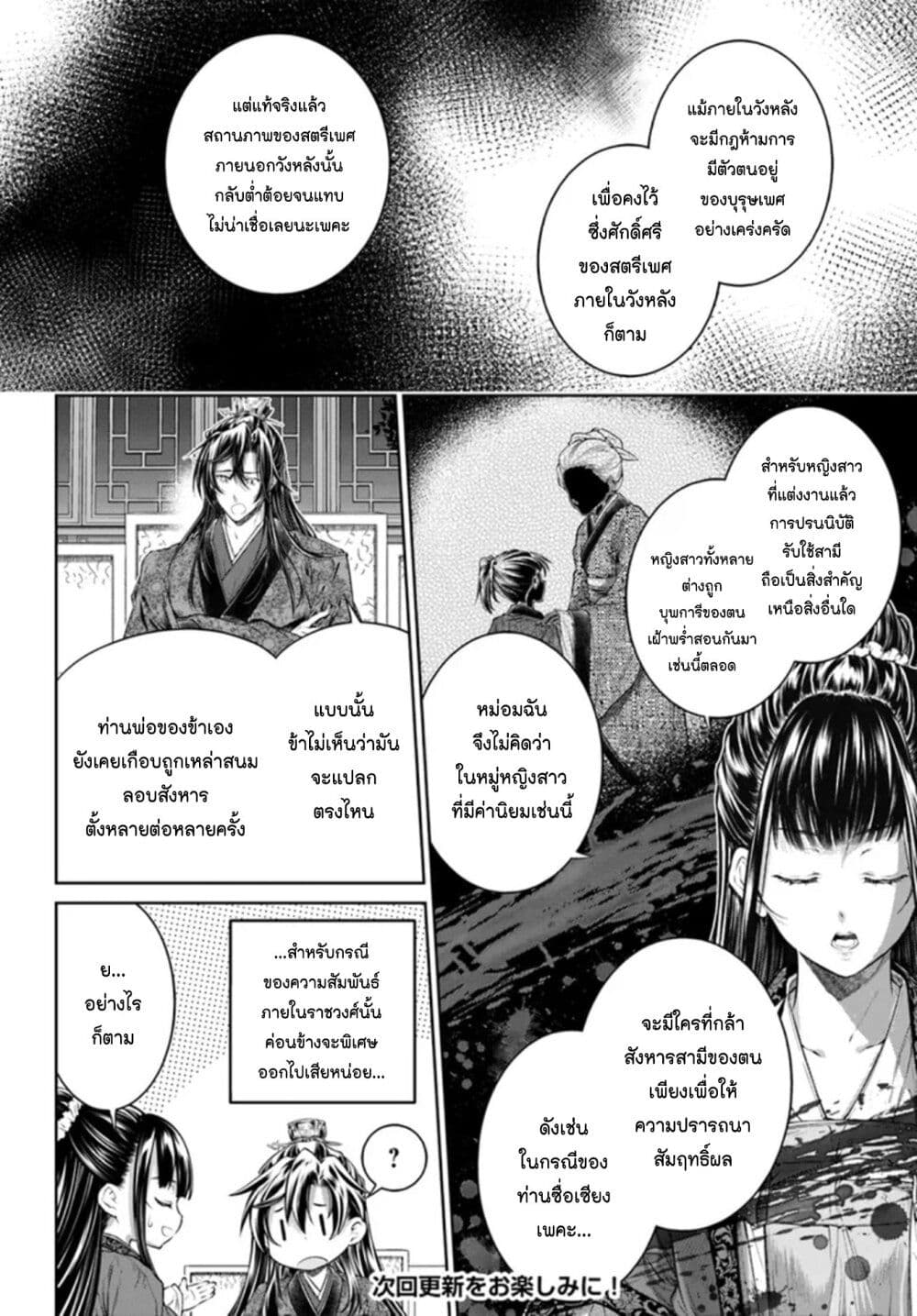 Moumoku no Orihime wa Koukyuu de Koutei to no Koi wo Tsumugu page 8