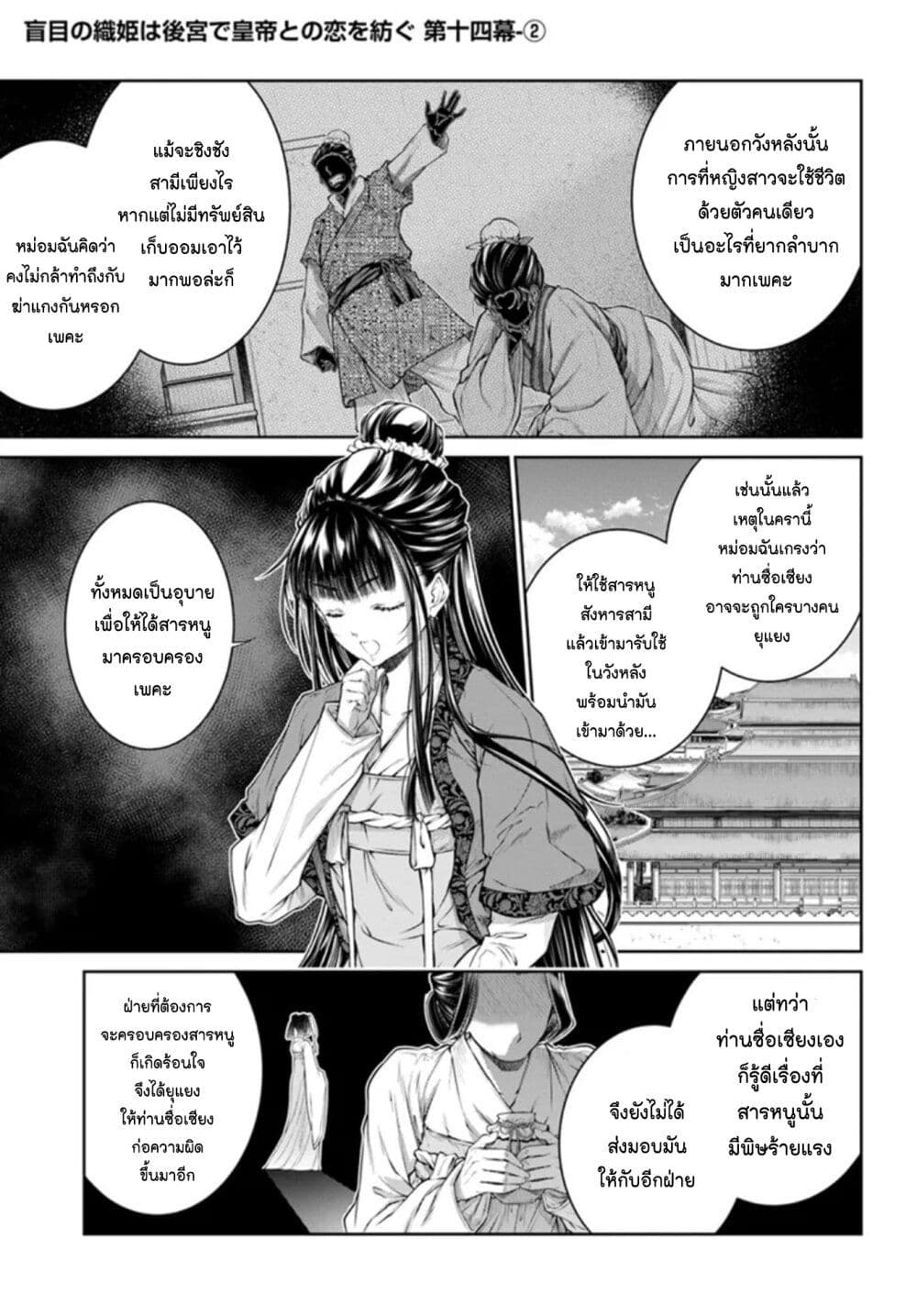 Moumoku no Orihime wa Koukyuu de Koutei to no Koi wo Tsumugu page 9