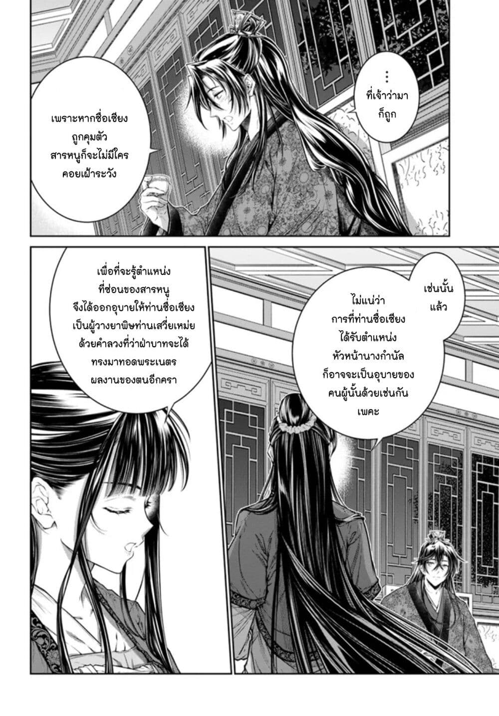 Moumoku no Orihime wa Koukyuu de Koutei to no Koi wo Tsumugu page 10