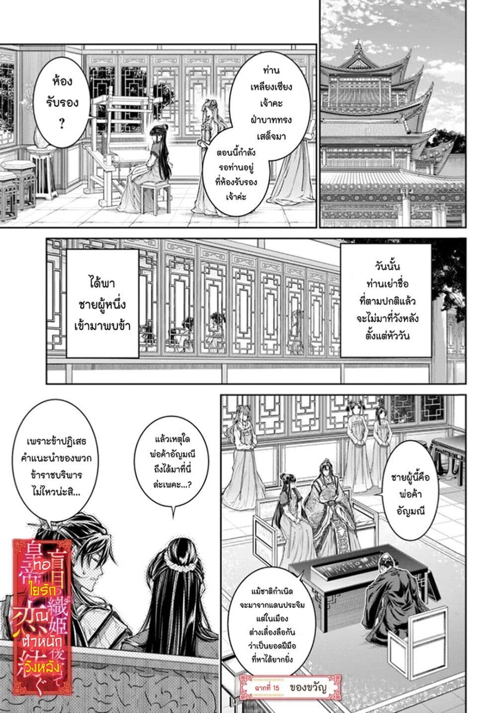Moumoku no Orihime wa Koukyuu de Koutei to no Koi wo Tsumugu page 1