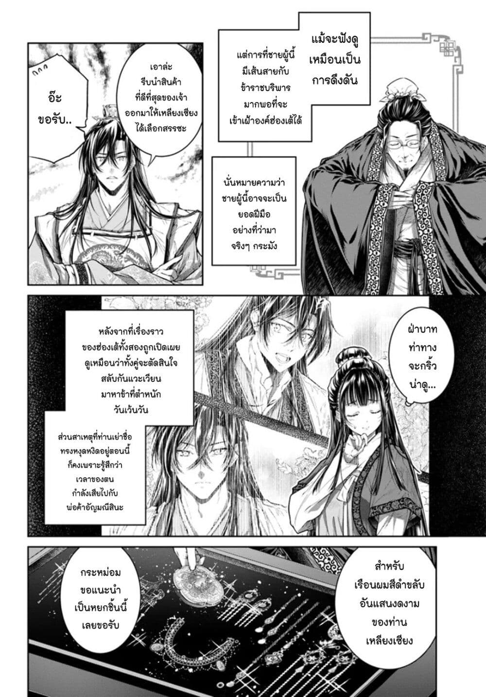 Moumoku no Orihime wa Koukyuu de Koutei to no Koi wo Tsumugu page 2
