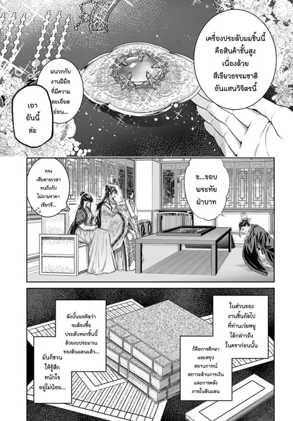 Moumoku no Orihime wa Koukyuu de Koutei to no Koi wo Tsumugu page 3