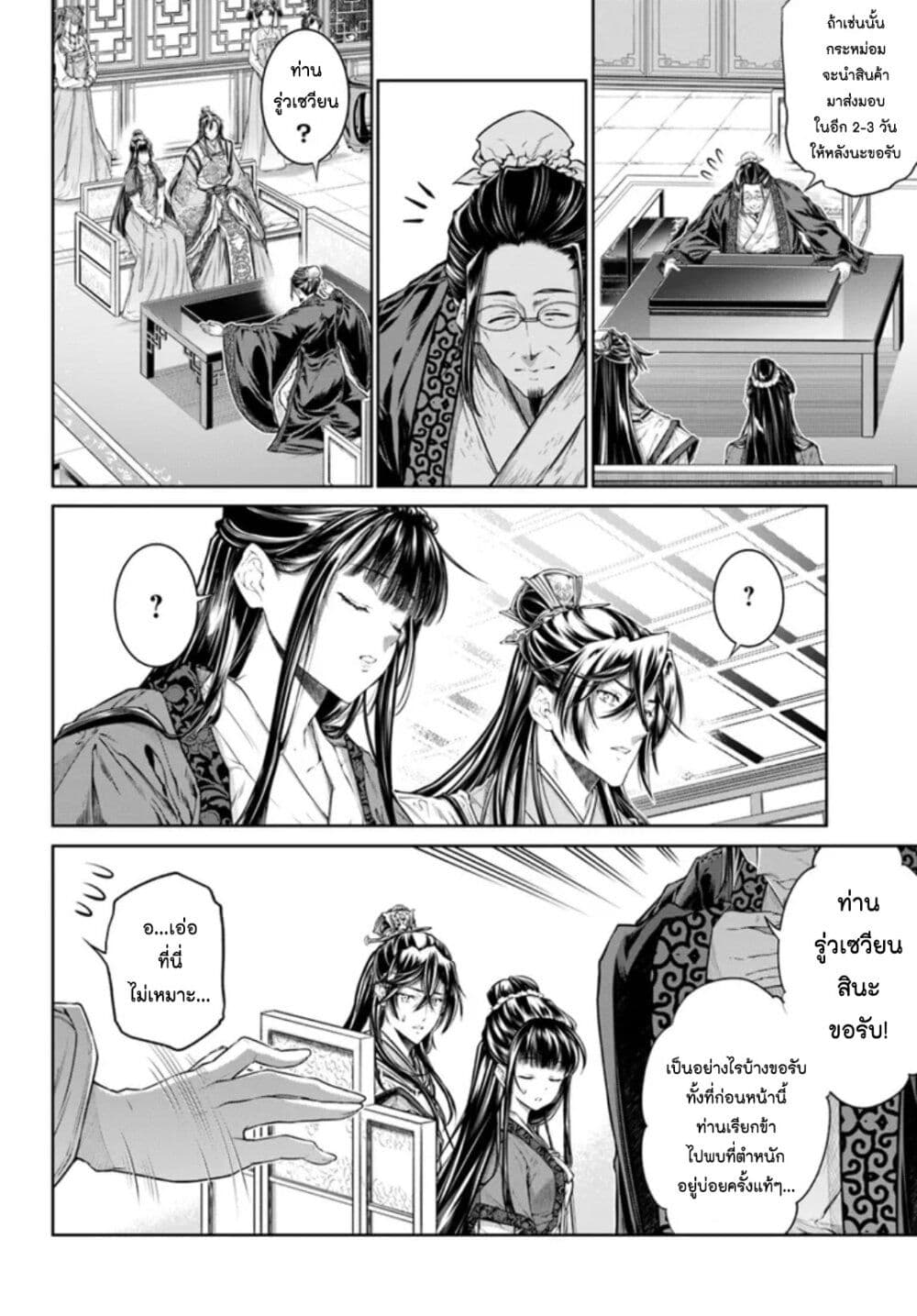 Moumoku no Orihime wa Koukyuu de Koutei to no Koi wo Tsumugu page 4