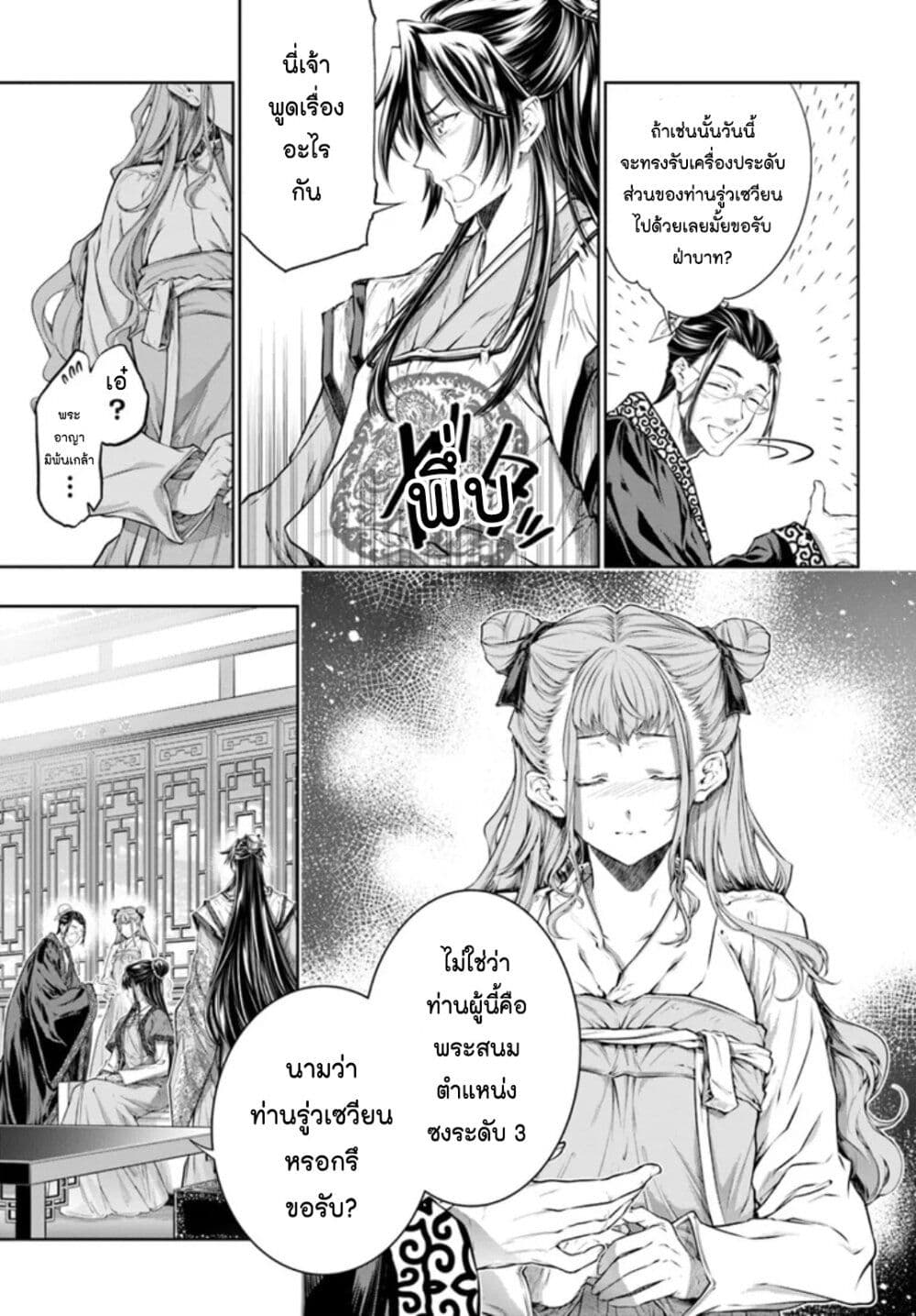 Moumoku no Orihime wa Koukyuu de Koutei to no Koi wo Tsumugu page 5
