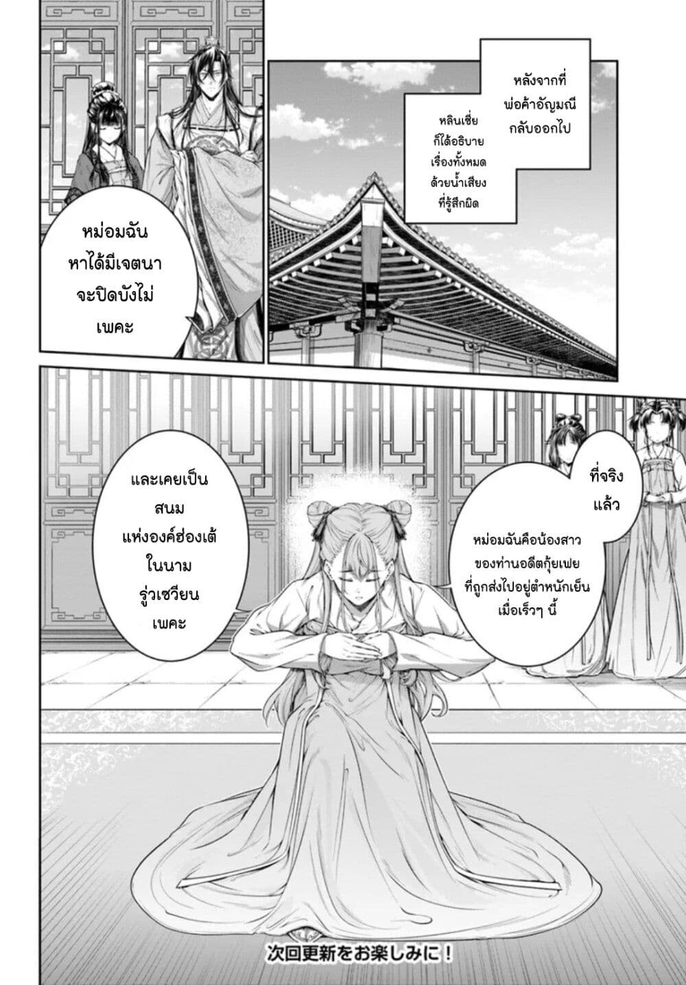 Moumoku no Orihime wa Koukyuu de Koutei to no Koi wo Tsumugu page 6