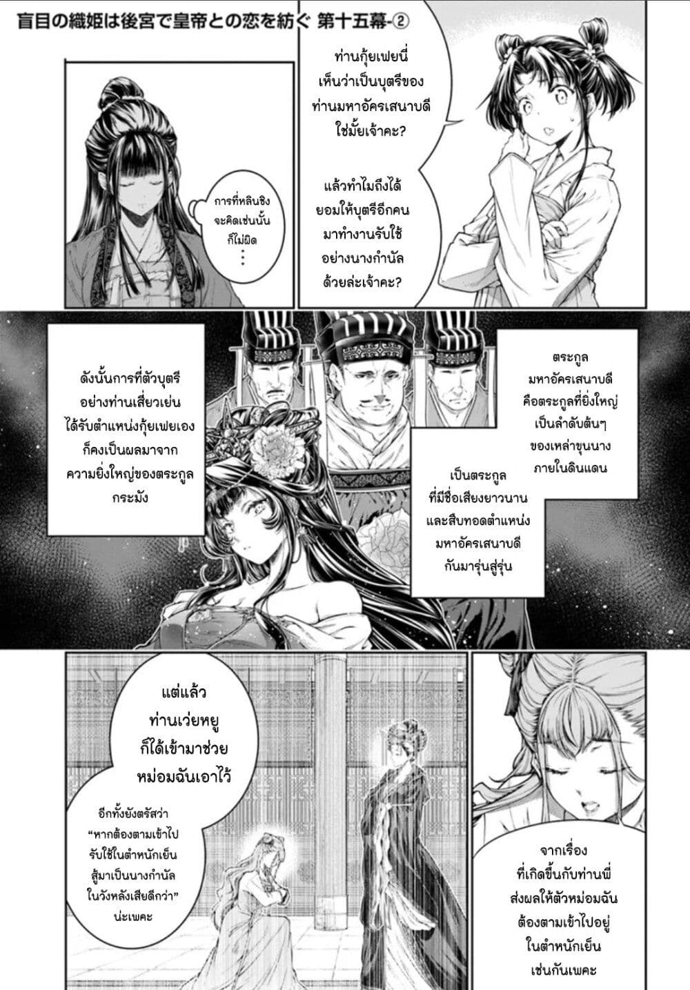 Moumoku no Orihime wa Koukyuu de Koutei to no Koi wo Tsumugu page 7