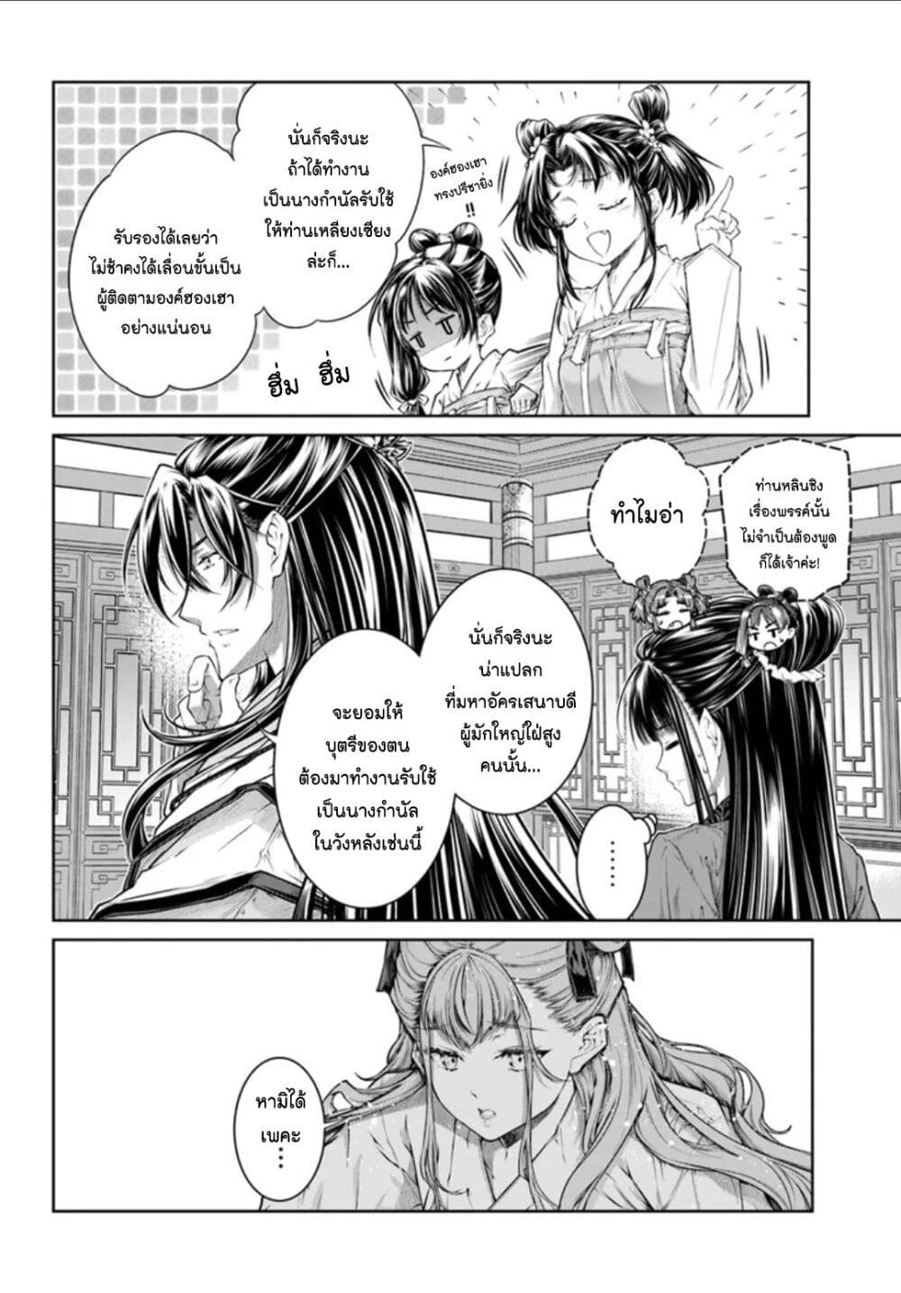 Moumoku no Orihime wa Koukyuu de Koutei to no Koi wo Tsumugu page 8