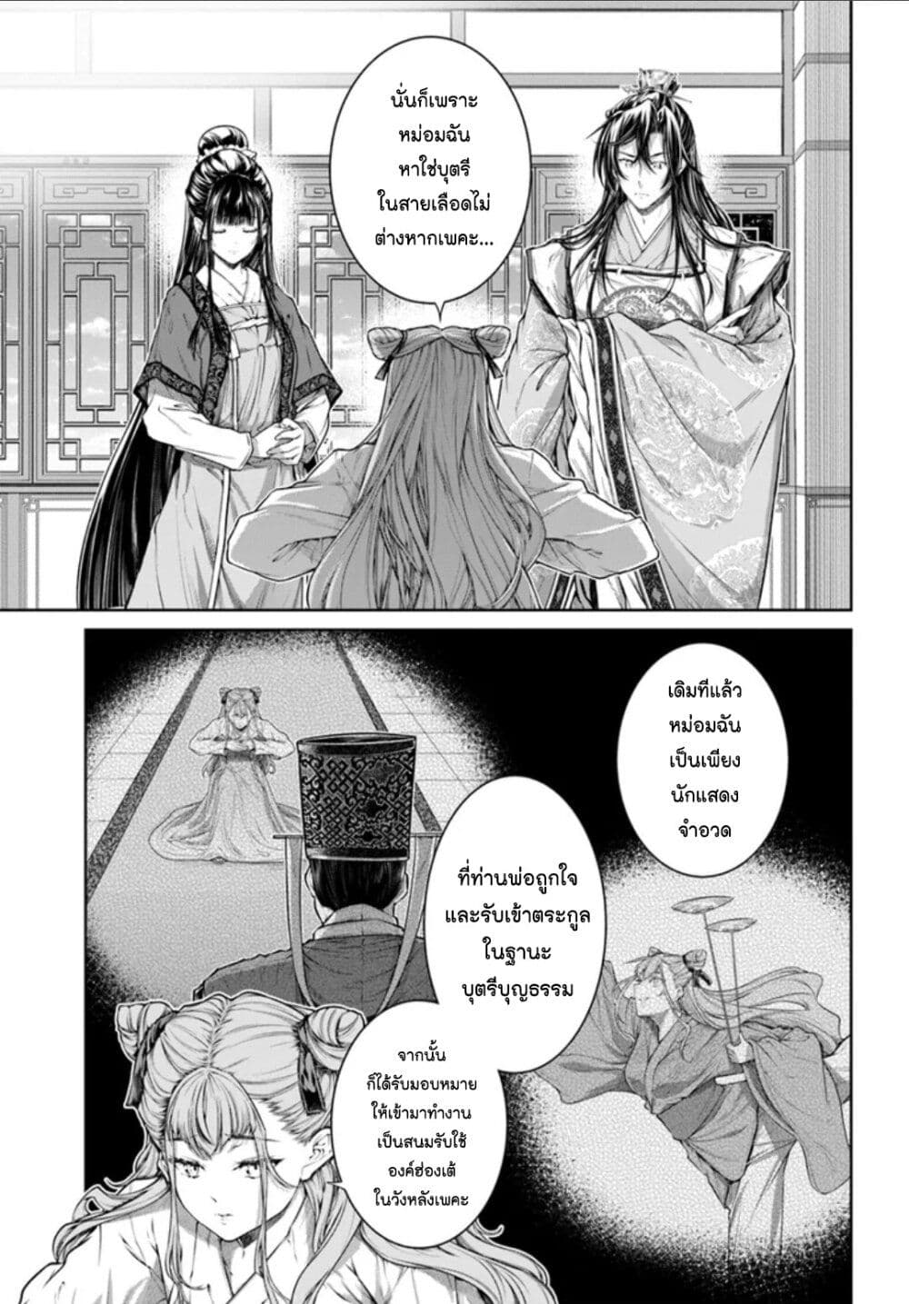 Moumoku no Orihime wa Koukyuu de Koutei to no Koi wo Tsumugu page 9
