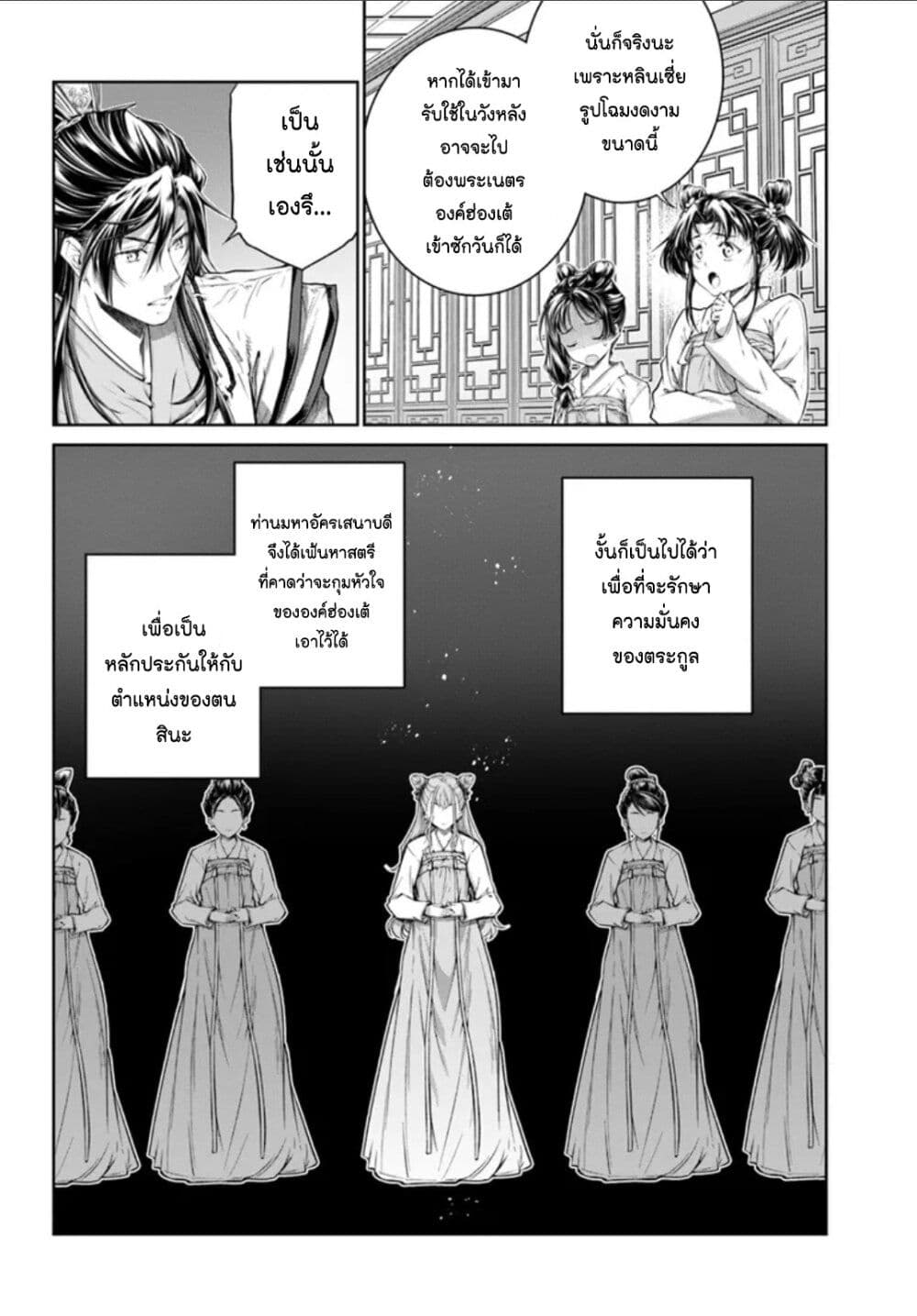 Moumoku no Orihime wa Koukyuu de Koutei to no Koi wo Tsumugu page 10