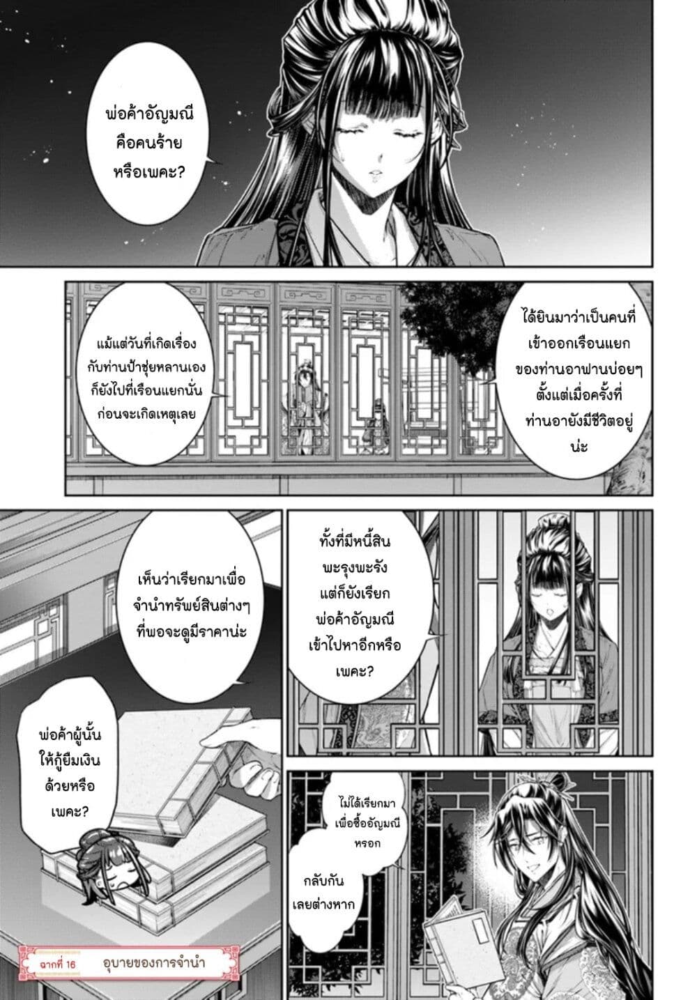 Moumoku no Orihime wa Koukyuu de Koutei to no Koi wo Tsumugu page 1