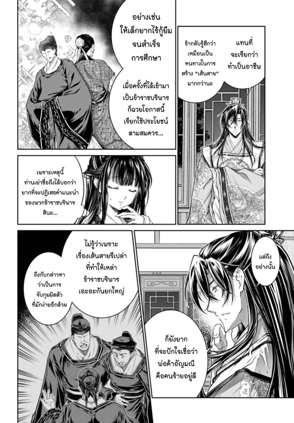 Moumoku no Orihime wa Koukyuu de Koutei to no Koi wo Tsumugu page 2