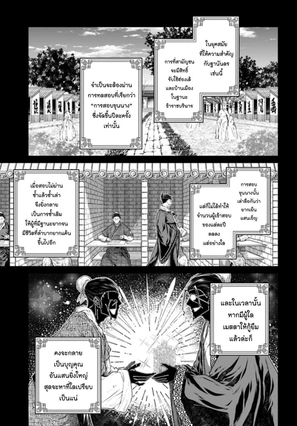 Moumoku no Orihime wa Koukyuu de Koutei to no Koi wo Tsumugu page 3