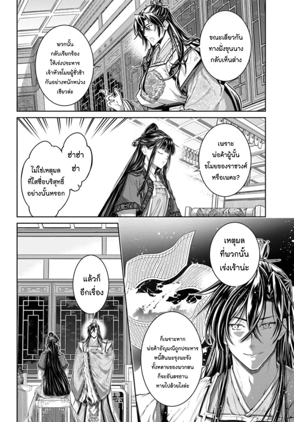 Moumoku no Orihime wa Koukyuu de Koutei to no Koi wo Tsumugu page 4